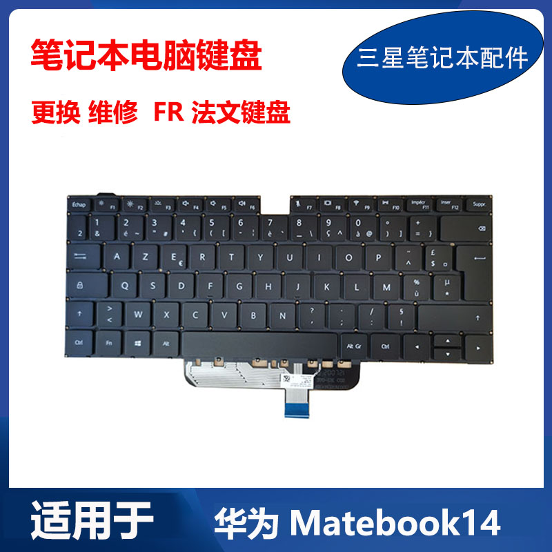 华为 笔记本 Matebook14 KLVC-WFE9  KLV-W19 29 键盘 法文 FR