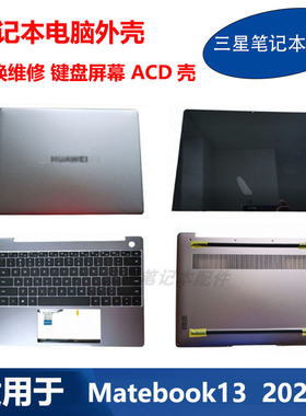 适用华为MateBook13 HNL-WFP9 WRTD-WFH9 A壳C壳键盘液晶屏幕外壳