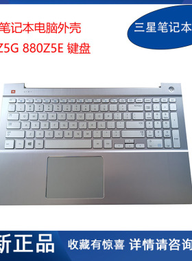 全新 三星 笔记本电脑670 880Z5E 870Z5G 770Z5E 780Z5G 键盘 C壳