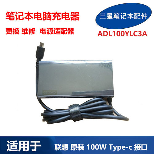 联想笔记本电源100W原装充电器