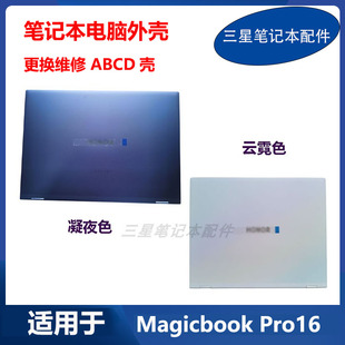 外壳 荣耀笔记本MagicBook Pro16 DRA 全新 A壳 原装
