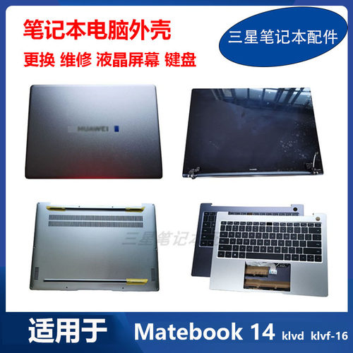 华为matebook14KLVD键盘ACD外壳