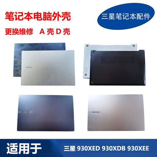 三星930XED930XDB930XEEAD壳