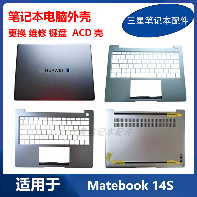适用 华为 Matebook 14S HKD-W76 HKFG-16 32 键盘 A壳C壳D壳外壳