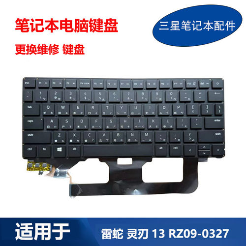 雷蛇RAZERRZ09-0327笔记本键盘