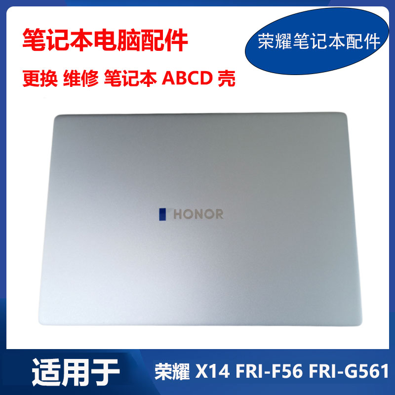 荣耀X14笔记本ABCD壳原装外壳