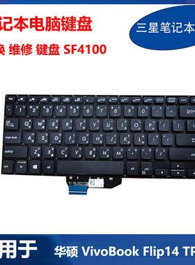 适用 华硕 VivoBook Flip14 TP412FA UA SF4100 笔记本 原装 键盘