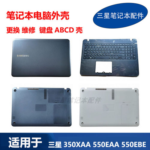 适用三星550EBE 550EAA 350XAA 551EBE 550EBZ键盘A壳BC壳D壳外壳