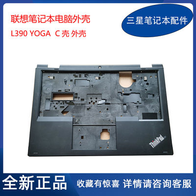 联想笔记本电脑L390yogaC壳