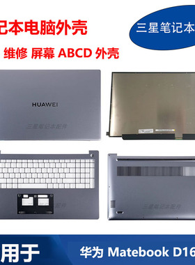 适用于 华为笔记本Matebook D16 RLEFG-16 RLEF-16 ACD壳液晶屏幕