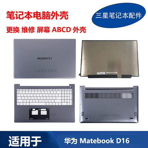 适用于 华为笔记本Matebook D16 RLEFG-16 RLEF-16 ACD壳液晶屏幕