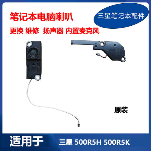 原装 三星 笔记本 500R5K 500R5H  R4L R4K 内置喇叭 扬声器 音响
