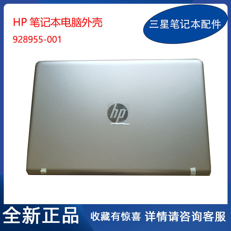 全新 惠普 光影精灵3代 hp pavilion 15t-cc a壳 外壳 928955-001