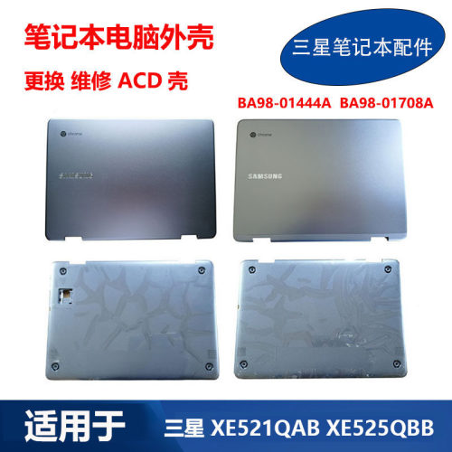 三星笔记本XE521QAB525QBB外壳