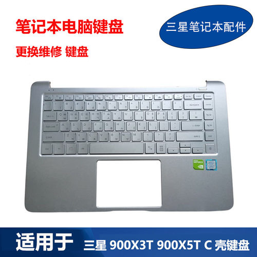 三星900X3T900X5TXBE键盘外壳