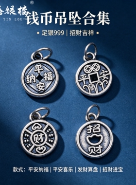 苏禧银楼S999足银银饰配件DIY手绳项链吉言圆牌吊坠纯银挂件G1-4
