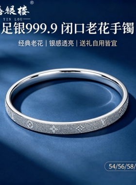 苏禧银楼S999足银老花手镯实心素圈纯银手镯送女友节日礼物I36