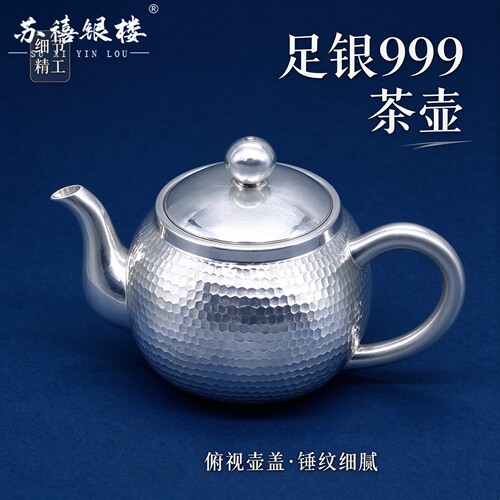 苏禧银楼S999足银银壶泡茶壶家用烧水壶纯手工茶道银水壶I98