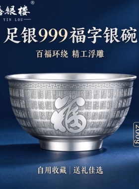 苏禧银楼S999足银寿碗银碗纯银碗勺筷餐具套装自用送长辈礼物I71