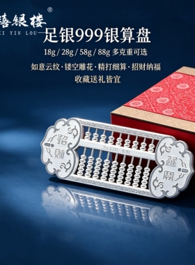 苏禧银楼S999足银银饰配件DIY算盘吊坠装饰摆件纯银挂件H83