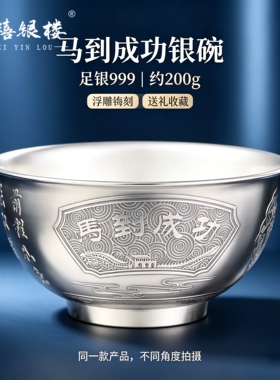 苏禧银楼S999足银寿碗银碗纯银碗勺筷餐具套装自用送长辈礼物H76