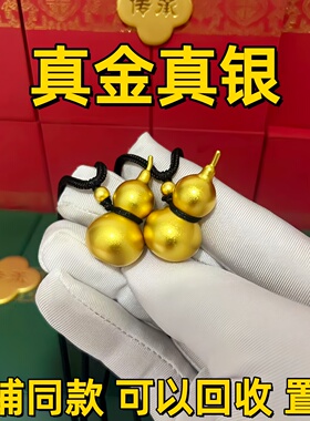 水贝金包银葫芦黄金吊坠女