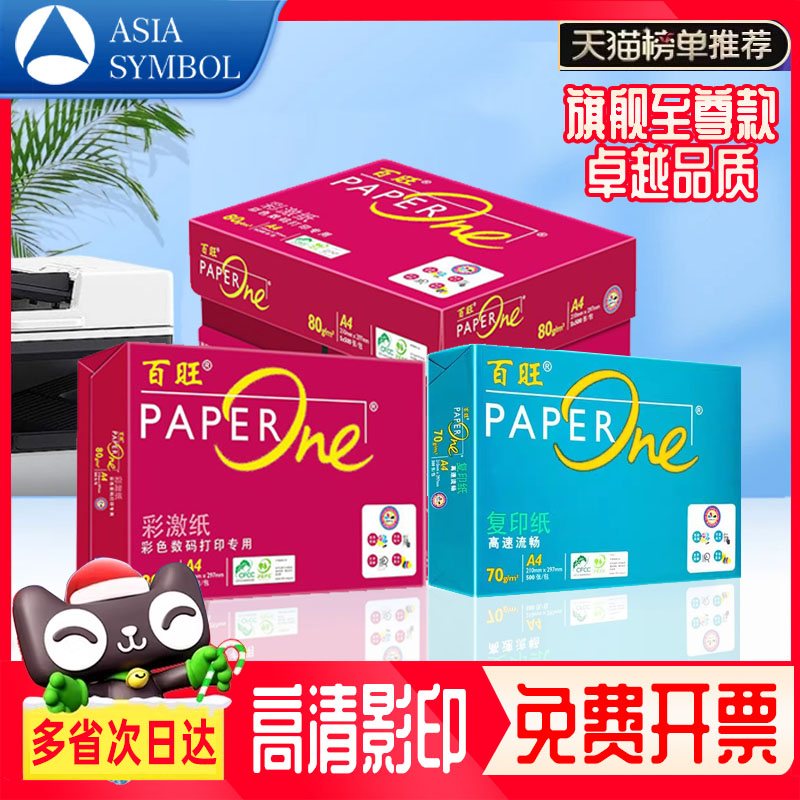 亚太百旺a3打印纸75g整箱