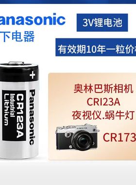 松下CR123 CR2富士拍立得mini25 50s 70照相机水电气表3v锂电池