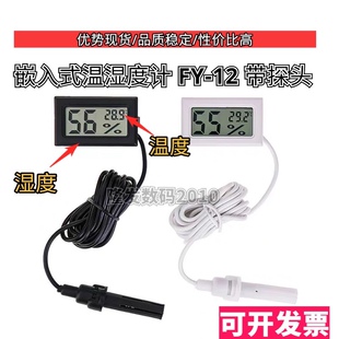 数字温湿度计带线 电子温湿度计FY 嵌入式 水族大棚室内 带探头
