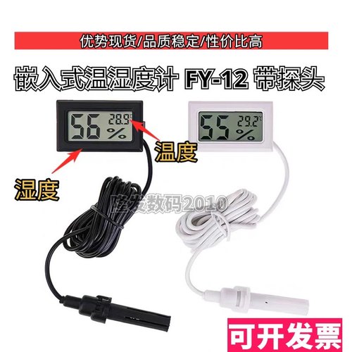 电子温湿度计FY-12数字温湿度计