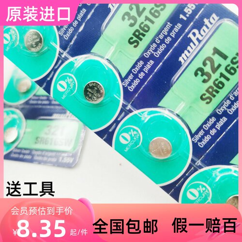 原装SONY索尼 SR616SW 321氧化银手表1.55v纽扣电池电子