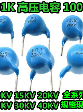 CT81超高压电容 101K 10KV 15KV 20KV 25KV 30KV 40KV 100PF