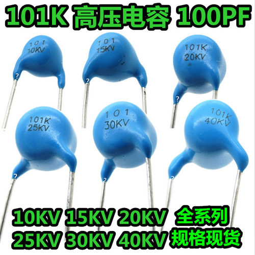 CT81超高压电容 101K 10KV 15KV 20KV 25KV 30KV 40KV 100PF