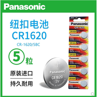 手表纽扣电子 3V汽车钥匙 遥控器电池5粒 CR1620 日本进口松下卡装