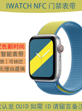 苹果NFC门禁表带 IWatch5/4/3/2尼龙回环applewatchSE国际款表带