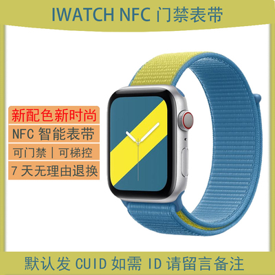 苹果nfc门禁尼龙回环国际款表带