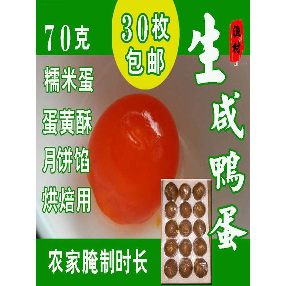 湖芝韵生咸鸭蛋微山湖区特产新鲜红泥蛋黄红心烘焙月饼蛋黄酥包邮,水产肉类/新鲜蔬果/熟食,咸鸭蛋,淘宝优惠券,粉丝福利购,淘宝优惠卷