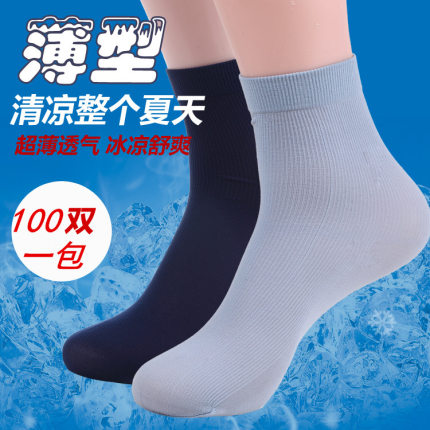 男丝袜秋季薄款男士商务中筒懒人足浴防臭吸汗一次性袜子旅游50双