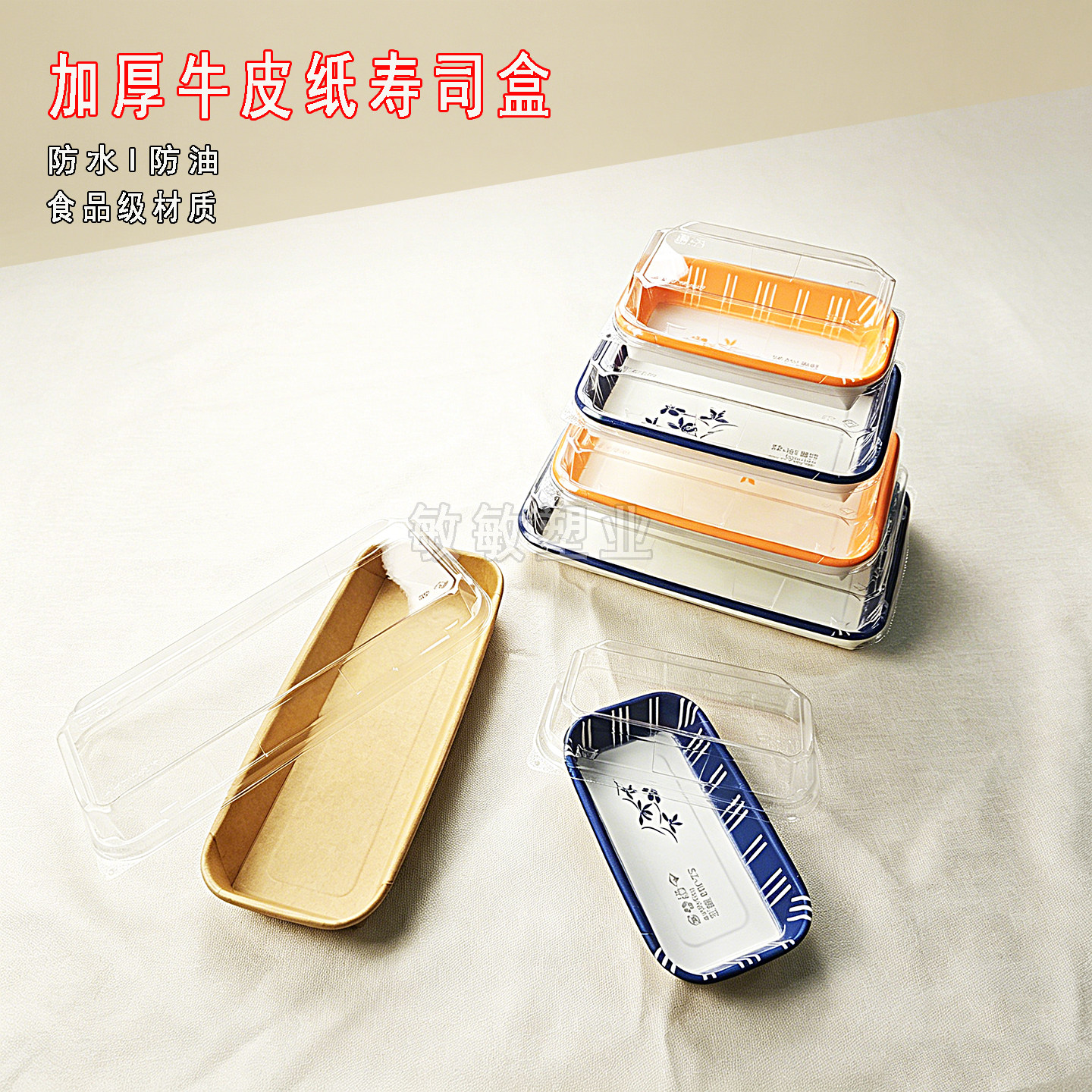 外卖摆摊一次性牛皮纸寿司打包盒