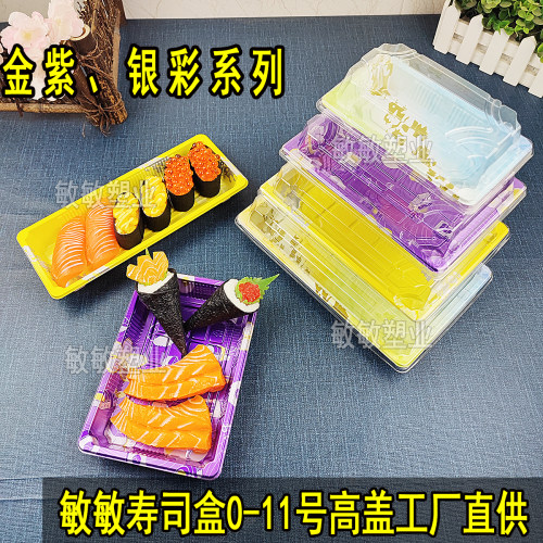 金紫世家彩云寿司包装盒商用摆摊刺身摆盘料理盒一次性外卖打包盒