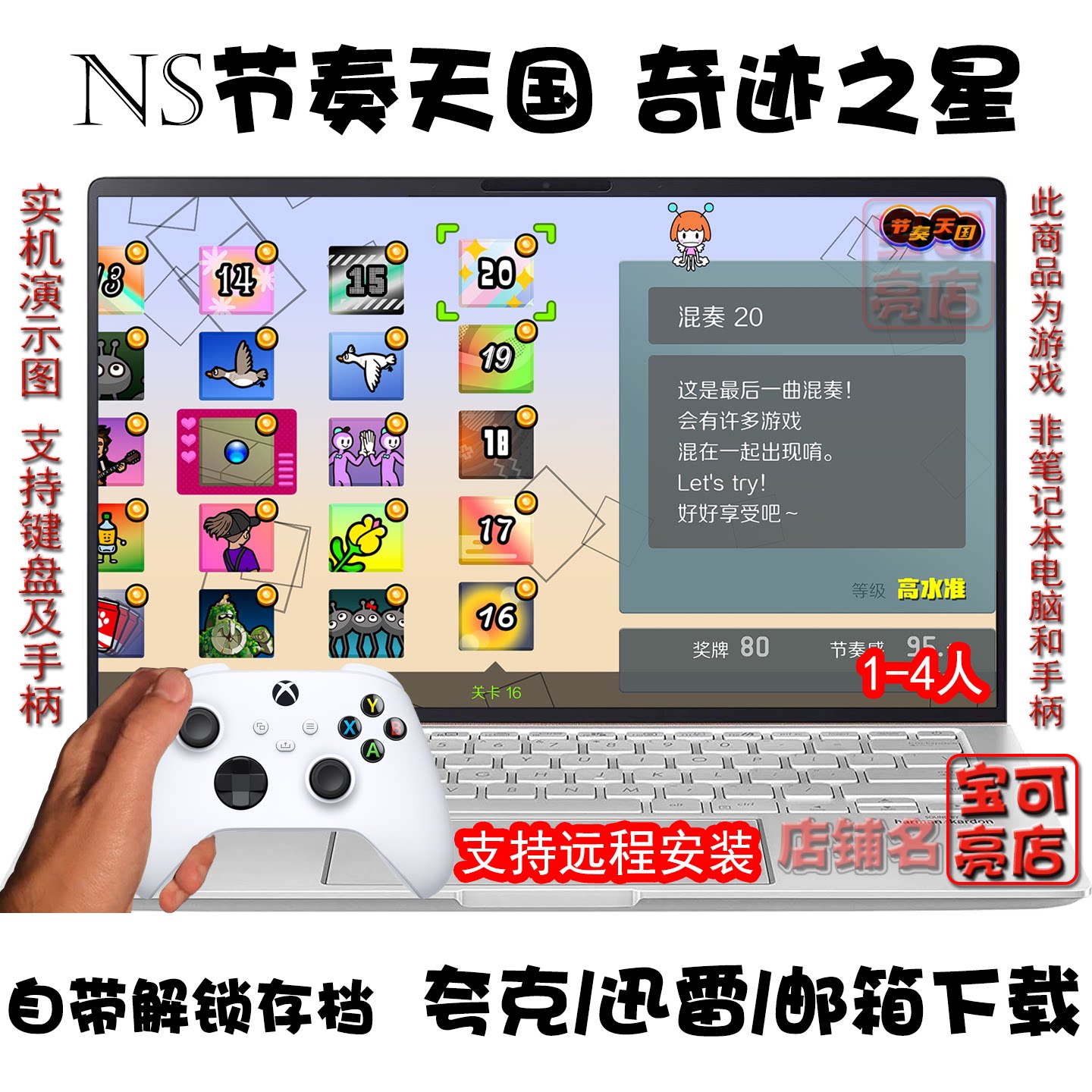NS节奏天国奇迹之星PC夸克下载