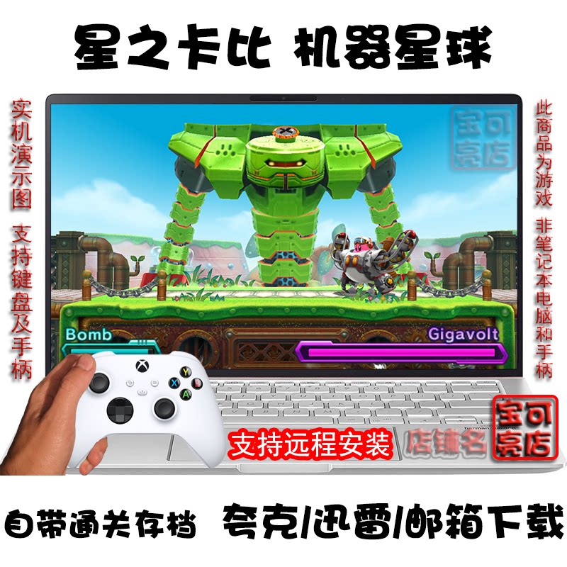3DS星之卡比机器星球PC夸克下载