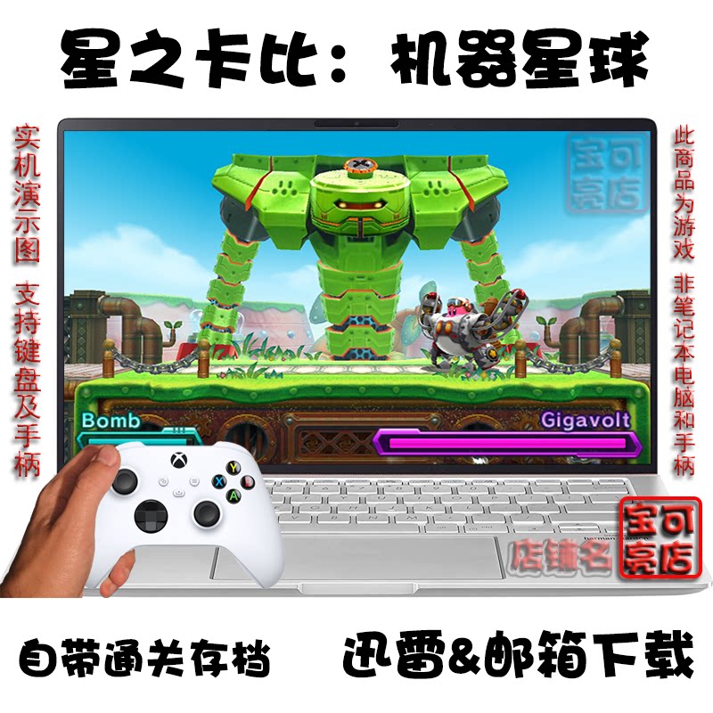 3DS星之卡比：机器星球 PC电脑掌机单机游戏下载