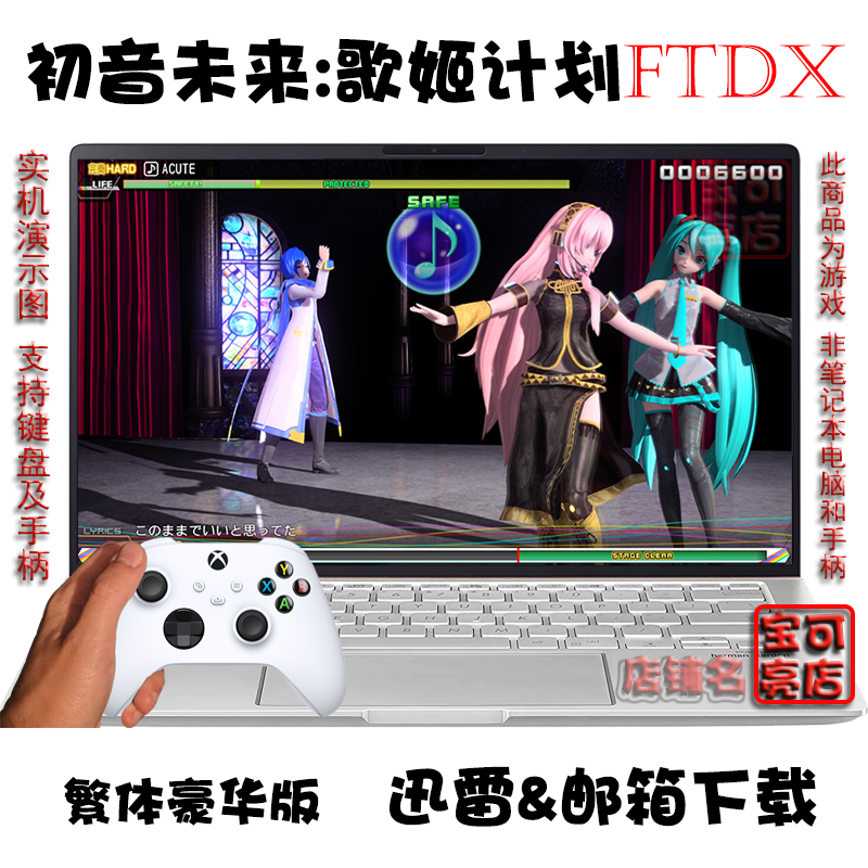 初音未来：歌姬计划 未来之声FTDX 繁体 PC电脑掌机单机游戏下载
