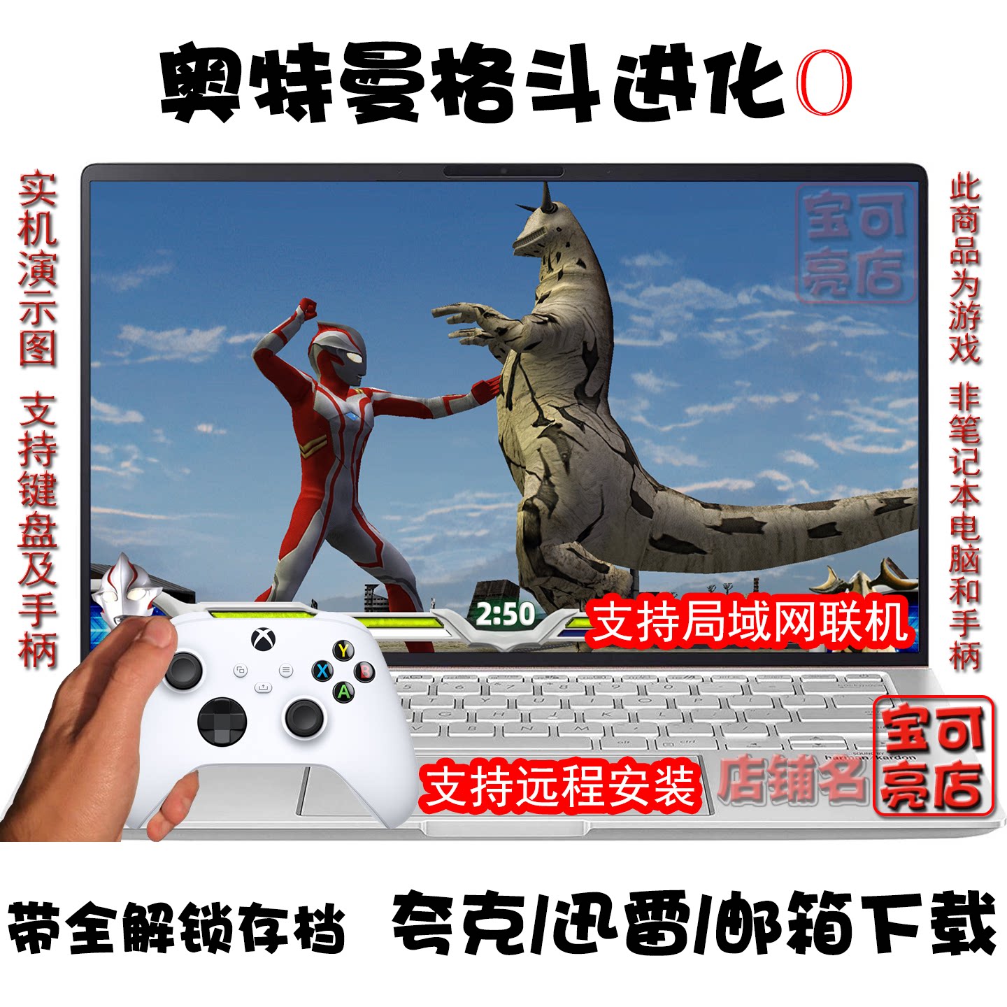 奥特曼格斗进化0中文PC夸克下载