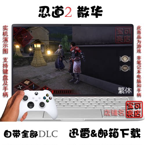 忍道2散华 繁体中文 全DLC PC电脑掌机单机游戏下载