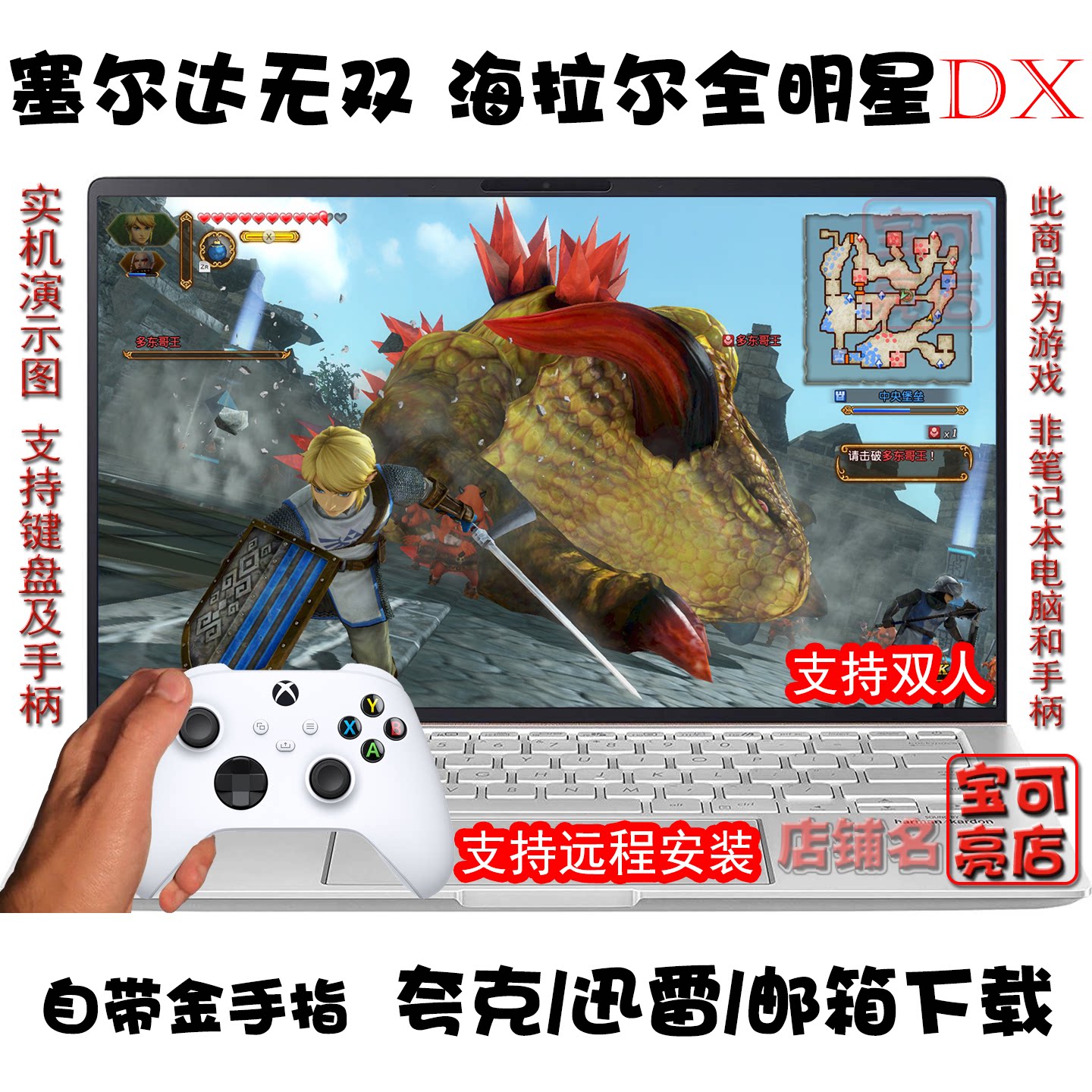 NS塞尔达无双 海拉尔全明星DX 中文PC电脑掌机单机游戏夸克盘下载