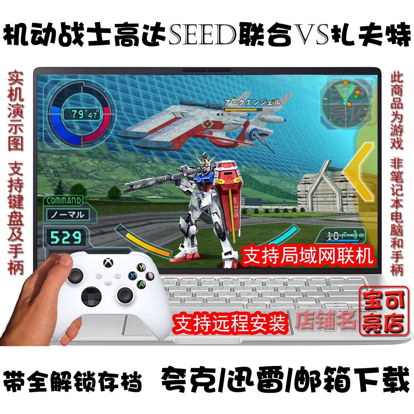 机动战士高达SEED联合vs扎夫特 PC电脑掌机单机游戏夸克盘下载