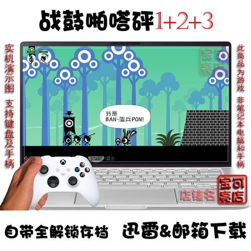 战鼓啪嗒砰1+2+3 繁体中文 PC电脑掌机单机游戏下载