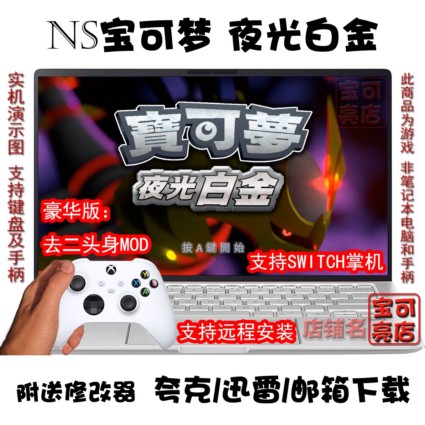 NS精灵宝可梦夜光白金PC夸克下载